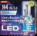 楽天リテマススフィアライト 車用 LEDヘッドライト H4 Hi/Lo 6000K 純白色 明るさ3000lm 車検対応 SLASH4060 SPHERELIGHT 1年保証 SLASH4060