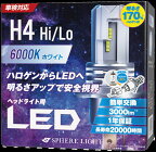 スフィアライト車用LEDヘッドライトH4Hi/Loカラー6000K/純白色明るさ3000lm車検対応SLASH4060