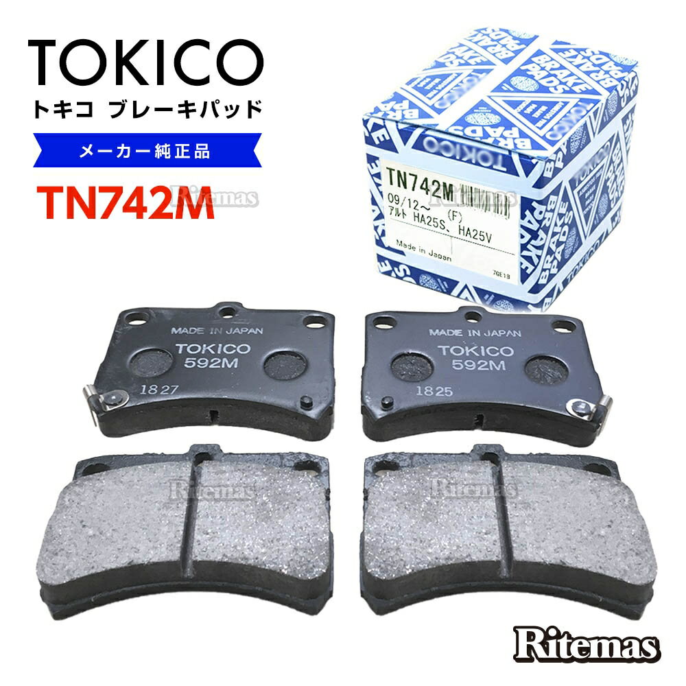 TOKICO トキコ ブレーキパッド TN742M 日産 ピノ HC24S フロント用 ディスクパッド 左右set 4枚 07/01～