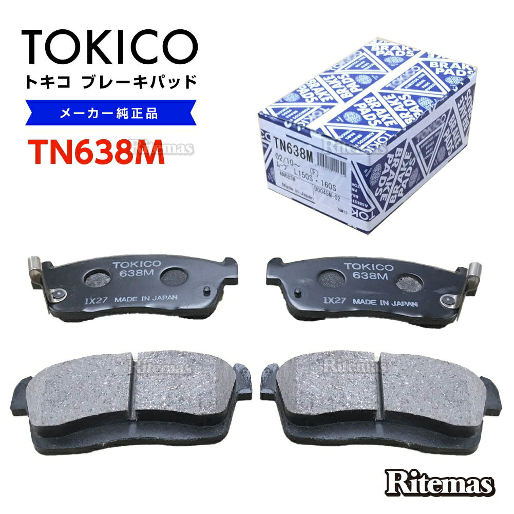 TOKICO トキコ ブレーキパッド TN638M ダイハツ タントエグゼカスタム L455S,L465S フロント用 ディスクパッド 左右set 4枚 12.05～