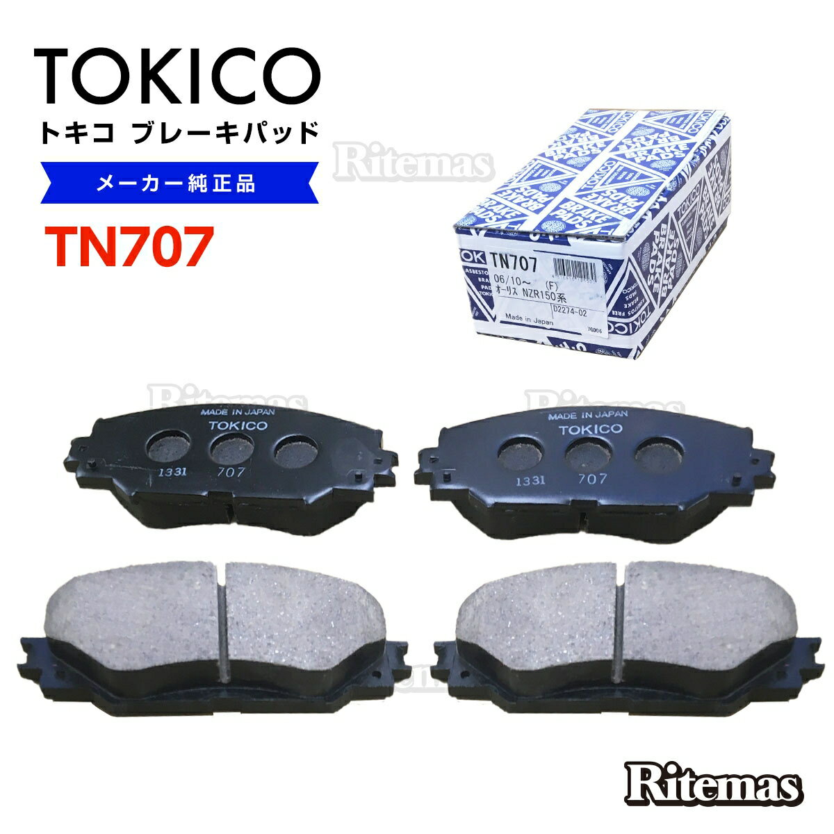 TOKICO トキコ ブレーキパッド TN707 トヨタ ヴォクシー/ノア ZRR80G,ZRR80W フロント用 ディスクパッド 左右set 4枚 H26/1～