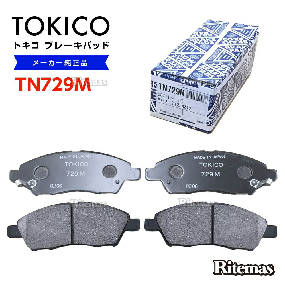 TOKICO トキコ ブレーキパッド TN729M 日産 ノート E12,NE12,HE12,NE12,HE12 フロント用 ディスクパッド 左右set 4枚 H24/9～