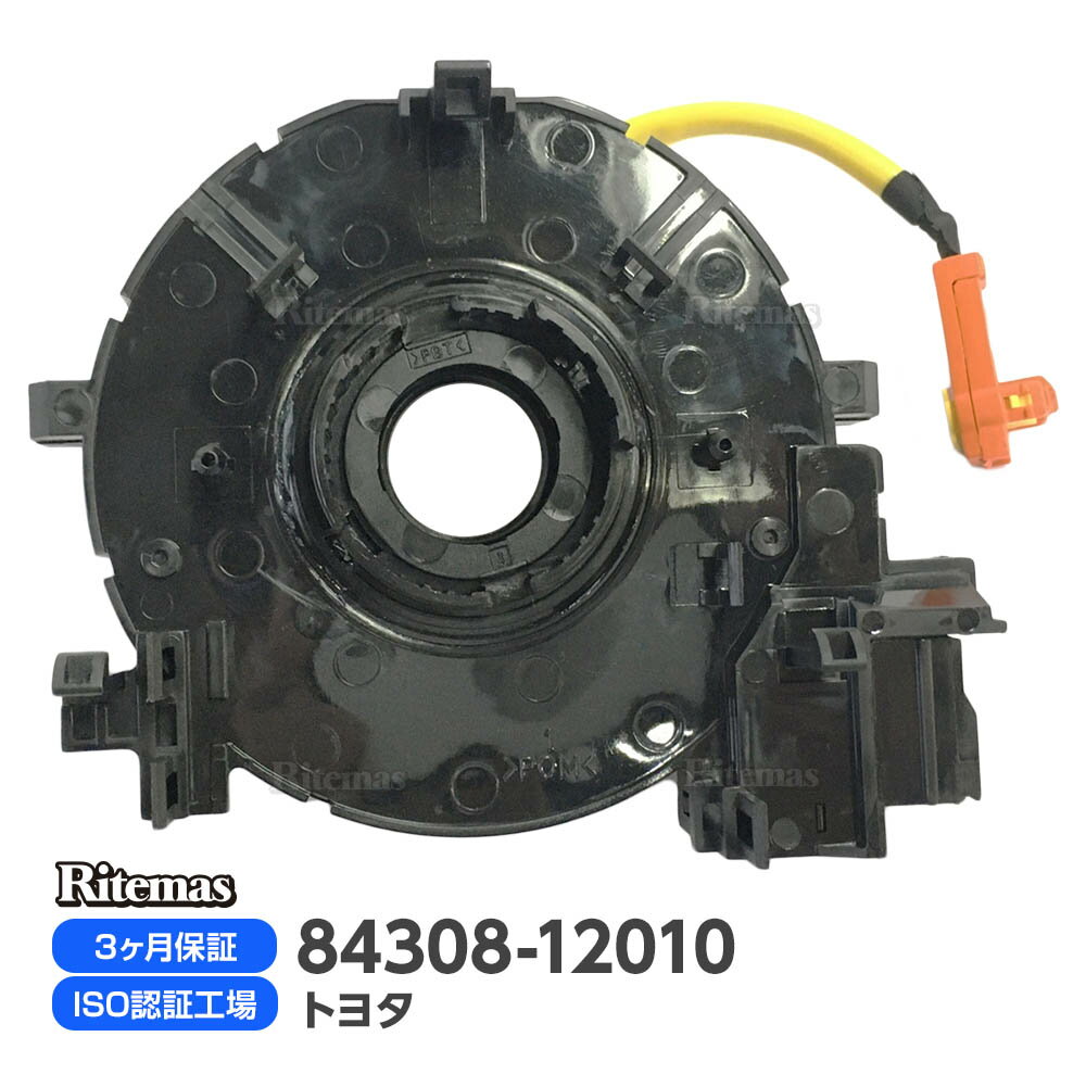 スパイラルケーブル ラヴ4 RAV4 ヴァンガード ALA49 ASA42 ASA44 AVA42 AVA44 WWA42 ZSA42 ZSA44 クルコン ステアリングスイッチ クルーズコントロール 84308-12010