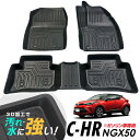 専用 C-HR CHR NGX50 3D立体設計 3Dマット 3D立体マット 3D フロアマット 防水マット ラバーマット 防水 ラバー フロア フロント2枚 立体カーマット 滑り防止 汚れ防止 ガソリン車専用