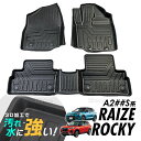 専用 ダイハツ ロッキー A200S A210S トヨタ ライズ A200A A210A 3D立体設計 3Dマット 3D立体マット 3D フロアマット 防水マット ラバーマット 防水 ラバー フロア 1台分 立体カーマット 滑り防止 汚れ防止