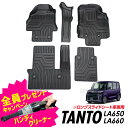 専用 タント タントカスタム LA650S LA660S 3D立体設計 3Dマット 3D立体マット 3D フロアマット 防水マット ラバーマット 防水 ラバー フロア 1台分 立体カーマット 滑り防止 汚れ防止