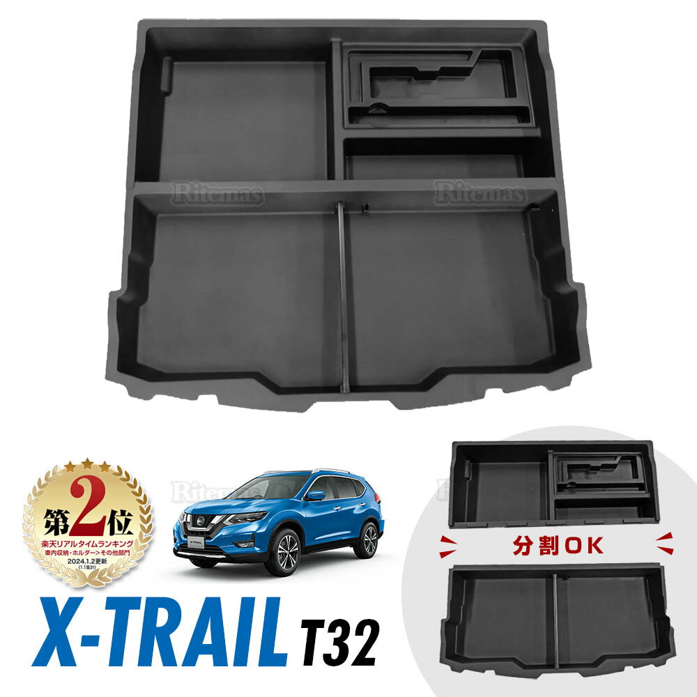 【楽天ランキング2位入賞】 X-TRAIL エクストレイル T32 NT32 トランク収納ケース ラゲッジアンダーボックス カスタム パーツ ラゲッジフロアボックス ラゲッジトレイ トランク収納ケース ラゲッジ トレイ トランク 収納 仕切り 間仕切り ボックス