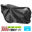 自転車カバー 自転車用ボディカバー ボディーカバー レインカバー 厚手 防水 撥水 UVカット 紫外線 ワイヤーロック穴付き 折りたたみ自転車 折り畳み自転車 ...