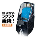 【安心の30日保証】 2025年版 チャイルドシート レインカバー 自転車 子供乗せ レインカバー 自転車用 乗り降り簡単 後ろ用 リア用 自転車カバー サイクルカバー 幼児座席 撥水加工 防寒対策 花粉 雨よけ 日よけ ファスナー付き ヘッドレスト一体型のチャイルドシート対応
