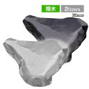 自転車カバー レインカバー 自転車サドルレインカバー サドルカバー 日焼け止め 防水 自転車サドルカバー 防塵カバー 破れにくい 自転車 レインカバー シートカ...