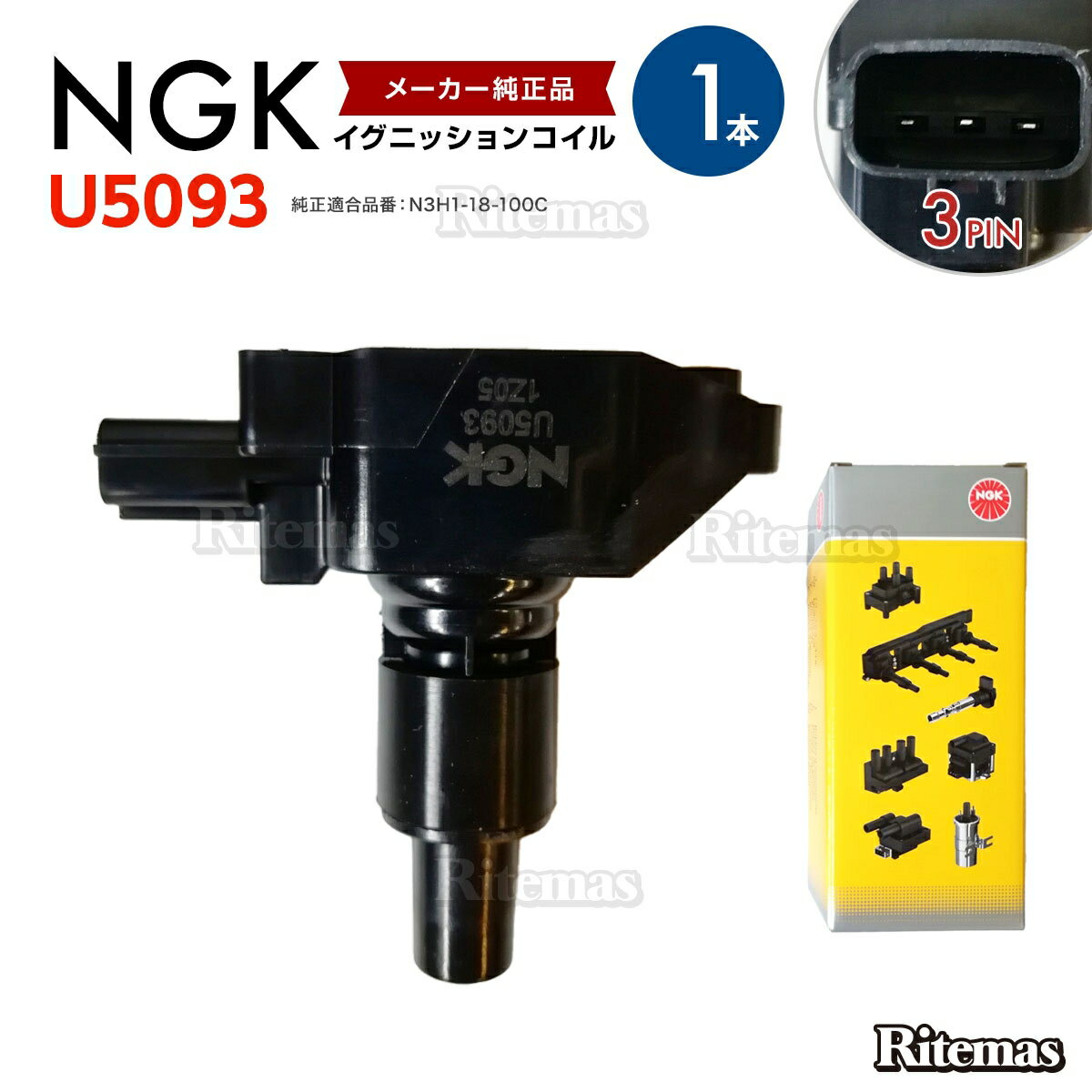 NGK イグニッションコイル RX-8 SE3P 13B-MSP 1本 U5093 N3H1-18-100 N3H1-18-100A N3H1-18-100B N3H1-18-100C