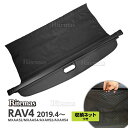 【P3倍】 RAV4 50系 トノカバー ロールシェード 荷台カバー ネット 50 パーツ MXAA52 MXAA54 AXAH52 AXAH54 X アドベンチャー G GZパッケージ ハイブリッド ハイブリッドX ハイブリッドG 52 54 ラゲッジ カバー トランク 仕切り 間仕切り ドレスアップ 内装 カスタム セット