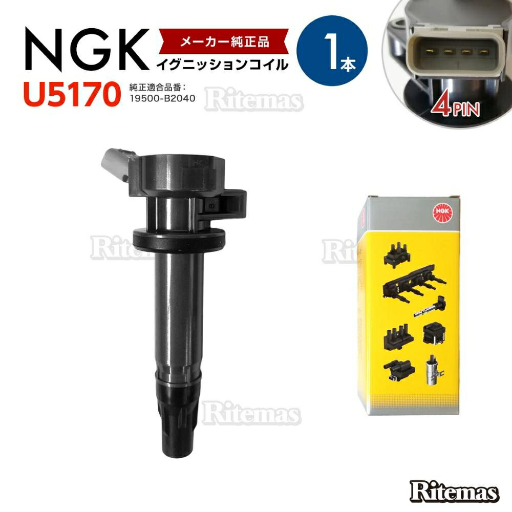 NGK イグニッションコイル ダイハツ ハイゼット S321V/S331V/S321W/S331W 19500-B2040 U5170 NGK イグニッションコイル 1本