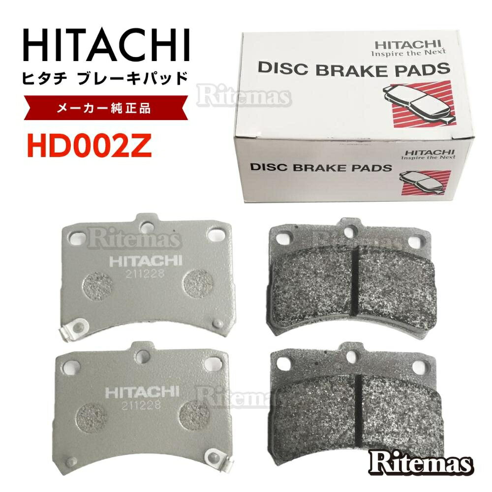 日立 ブレーキパッド HD002Z ダイハツ アトレー/ハイゼットカーゴ S200,S210,S220,S230 フロント用 ディスクパッド 左右set 4枚 98/12-