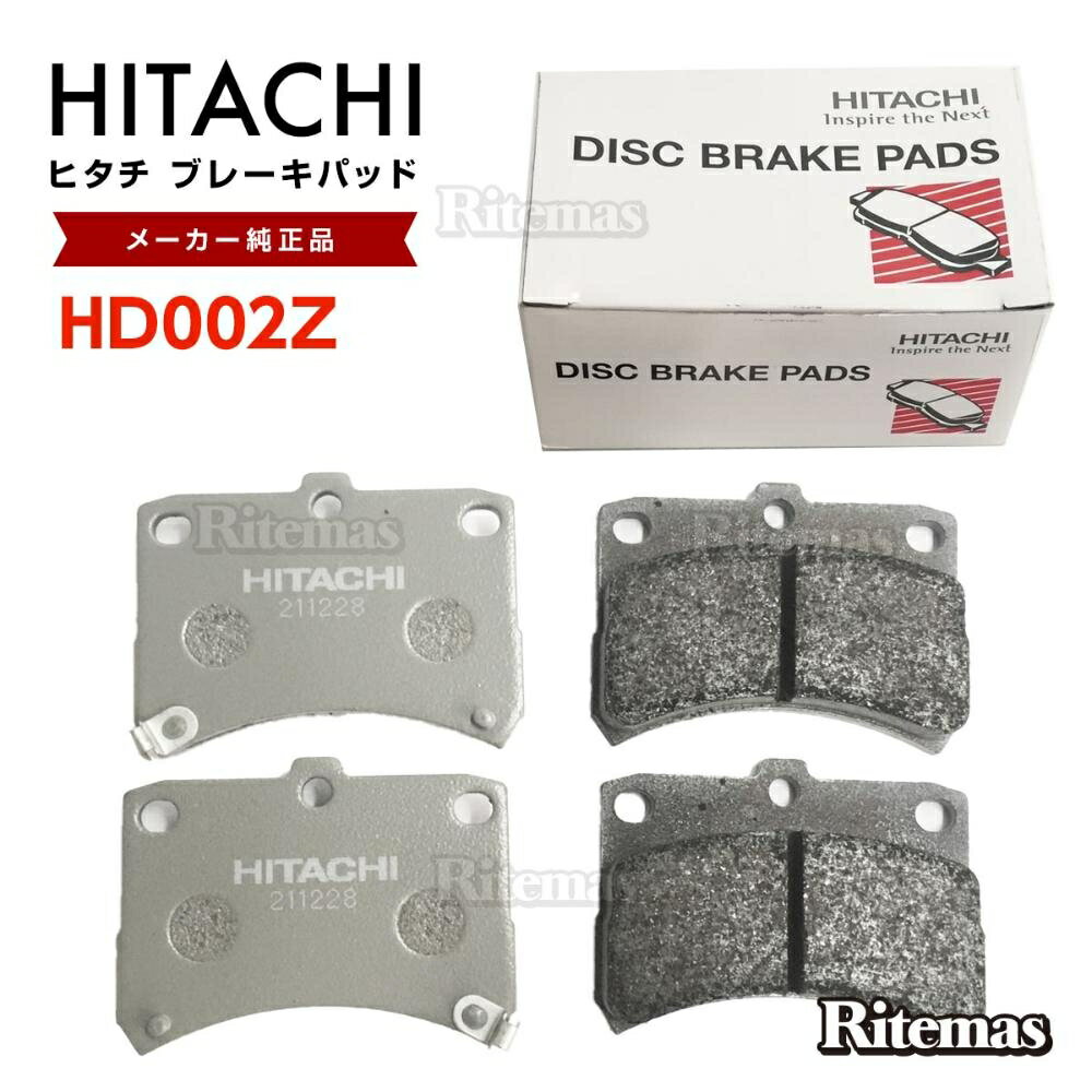 日立 ブレーキパッド HD002Z スバル サンバートラック 201,S211 フロント用 ディスクパッド 左右set 4枚 12/04-
