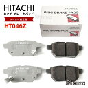 日立 ブレーキパッド HT046Z トヨタ オーリス NZE181H,ZWE186H リア用 ディスクパッド 左右set 4枚 H24/8～