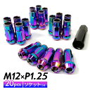 【9/4-11限定!最大100%P還元】 ヘキサゴンナット ホイールナット ホイルナット ロング 六角 ロックナット スチールナット カラーナット スチール ナット 48mm 20個+ソケットセット ラグナット レーシングナット M12 × P1.25 軽量 盗難防止 傷防止 ネオクローム