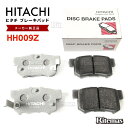 日立 ブレーキパッド HH009Z ホンダ アスコット CE4 CE5 リア用 ディスクパッド リヤ 左右set 4枚 93年10月～