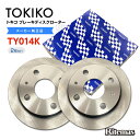 TOKICO トキコ フロント ブレーキローター ブレーキディスク TY014K ピクシストラック S201U S211U S500U S510U 2枚 435...