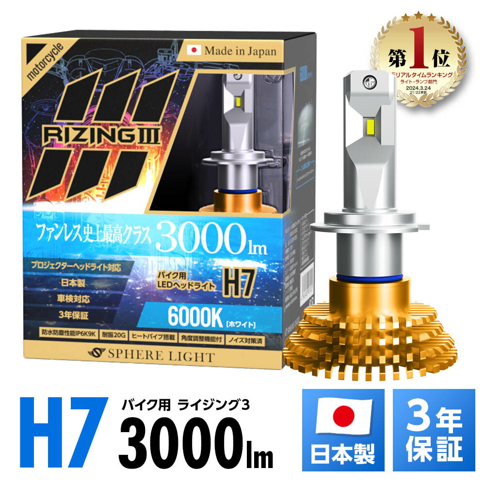 楽天市場】スフィアライト LED H7の通販 楽天市場】スフィアライト LED H7の通販