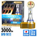 スフィアライト バイク用 RIZING3 H9 H11 6000K 3000lm DC12V 耐震20G 寿命50000時間 ヒートシンク 防水 防塵 ノイズ対策済 日本製 LED ヘッドライト ハイビーム ロービーム ライジング3 SPHERELIGHT 交換用バルブ LEDバルブ 3年保証 SLRZBH9060