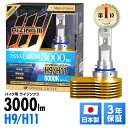 スフィアライト バイク用 RIZING3 H9/H11 6000K 3000lm DC12V 耐震20G 製品寿命50000時間 アシストハイビーム ヒートシンク 防水防塵 IP6K9K ノイズ対策済 日本製 LED ヘッドライト ハイビーム ロービーム ライジング3 SPHERELIGHT 交換用バルブ LEDバルブ 3年保証