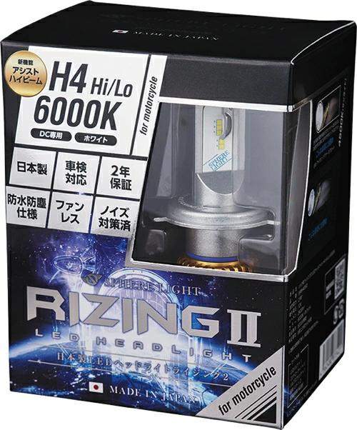 【楽天ランキング1位入賞】 スフィアライト バイク用 RIZING2 H4 Hi/Lo 12V用 4500K/6000K 2400lm DC12V 耐震20G 製品寿命50000時間 ノイズ対策済 日本製 LED ヘッドライト ライジング2 SPHERELIGHT 交換用バルブ LEDバルブ 2年保証 SRBH4045 SRBH4060