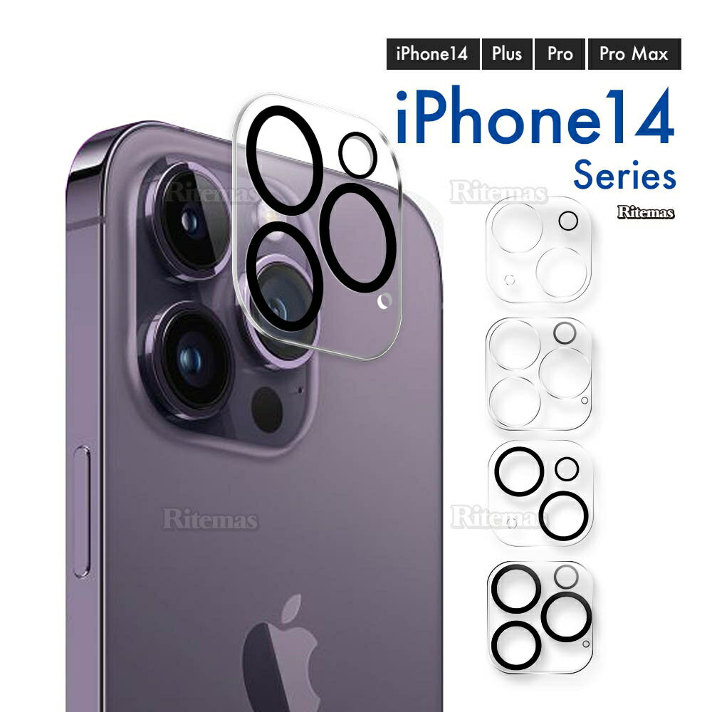 iPhone14 カメラフィルム 旭硝子 レンズカバー Pro Max Plus 強化ガラス 硬度10H 全面保護 ナイトサークル 乱反射防止 クリア 高透過 傷防止