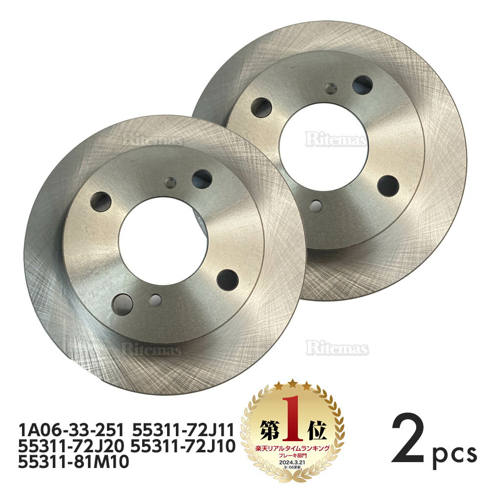 【楽天ランキング1位入賞】 フロント ブレーキローター ブレーキディスク スズキ アルト HA24S HA25S HA35S ブレーキ ディスクローター 55311-72J10 55311-81M10