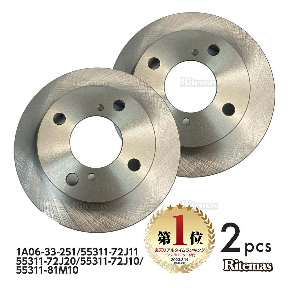 【楽天ランキング1位入賞】 フロント ブレーキローター ブレーキディスク スズキ ワゴンR MH21S MH22S MH23S MH34S ブレーキ ディスクローター 55311-72J10 55311-81M10
