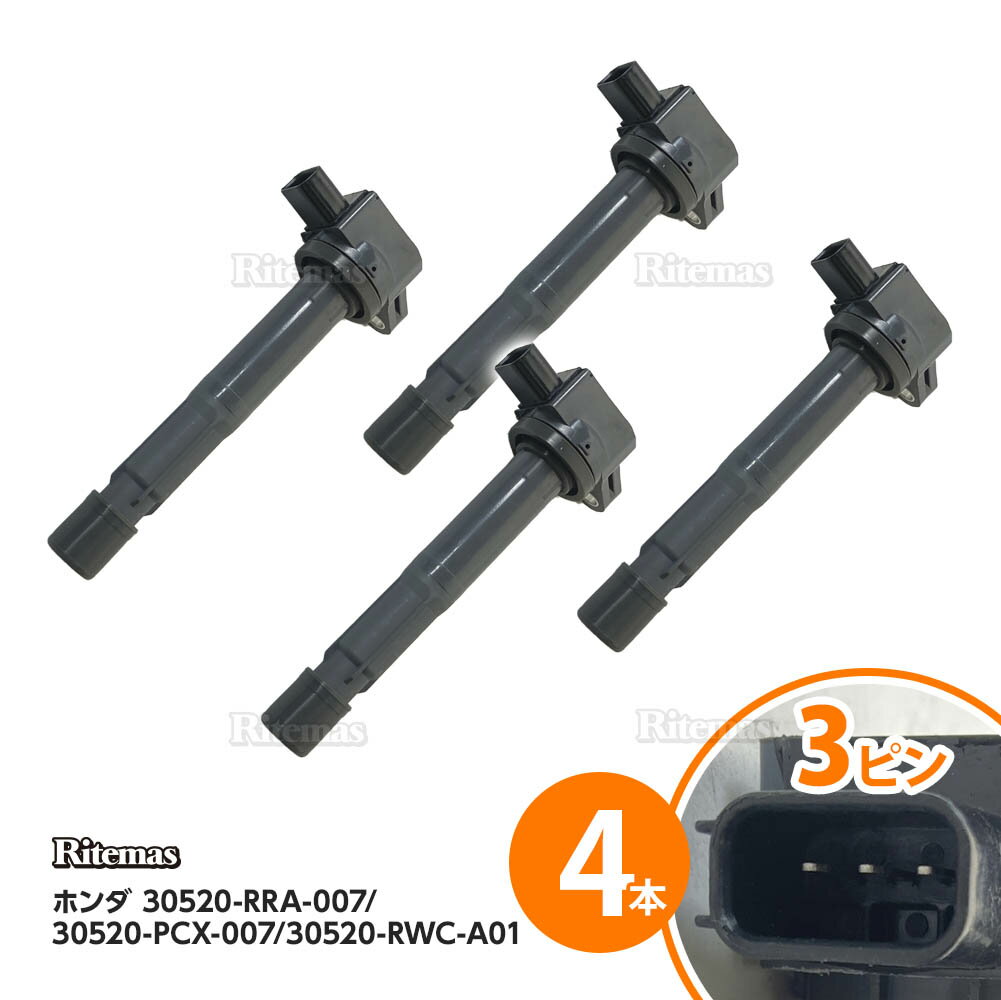 イグニッションコイル ホンダ シビック EP3 FD2 4本 ダイレクト イグニッションコイル 30520-RRA-007 30520-PCX-007 30520-RWC-A01