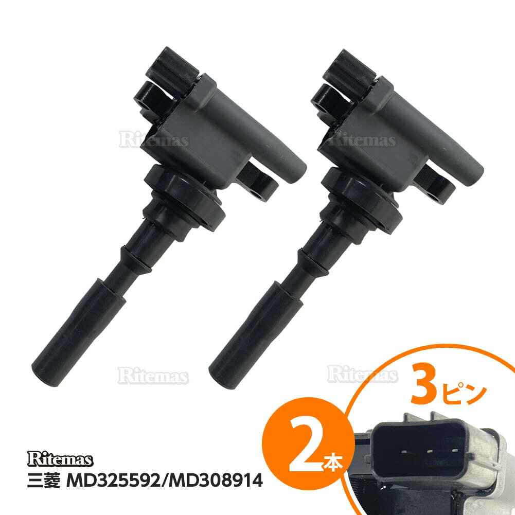 イグニッションコイル 三菱 パジェロミニ H56A H51A H53A H58A 2本set ダイレクト イグニッションコイル MD325592/MD308914