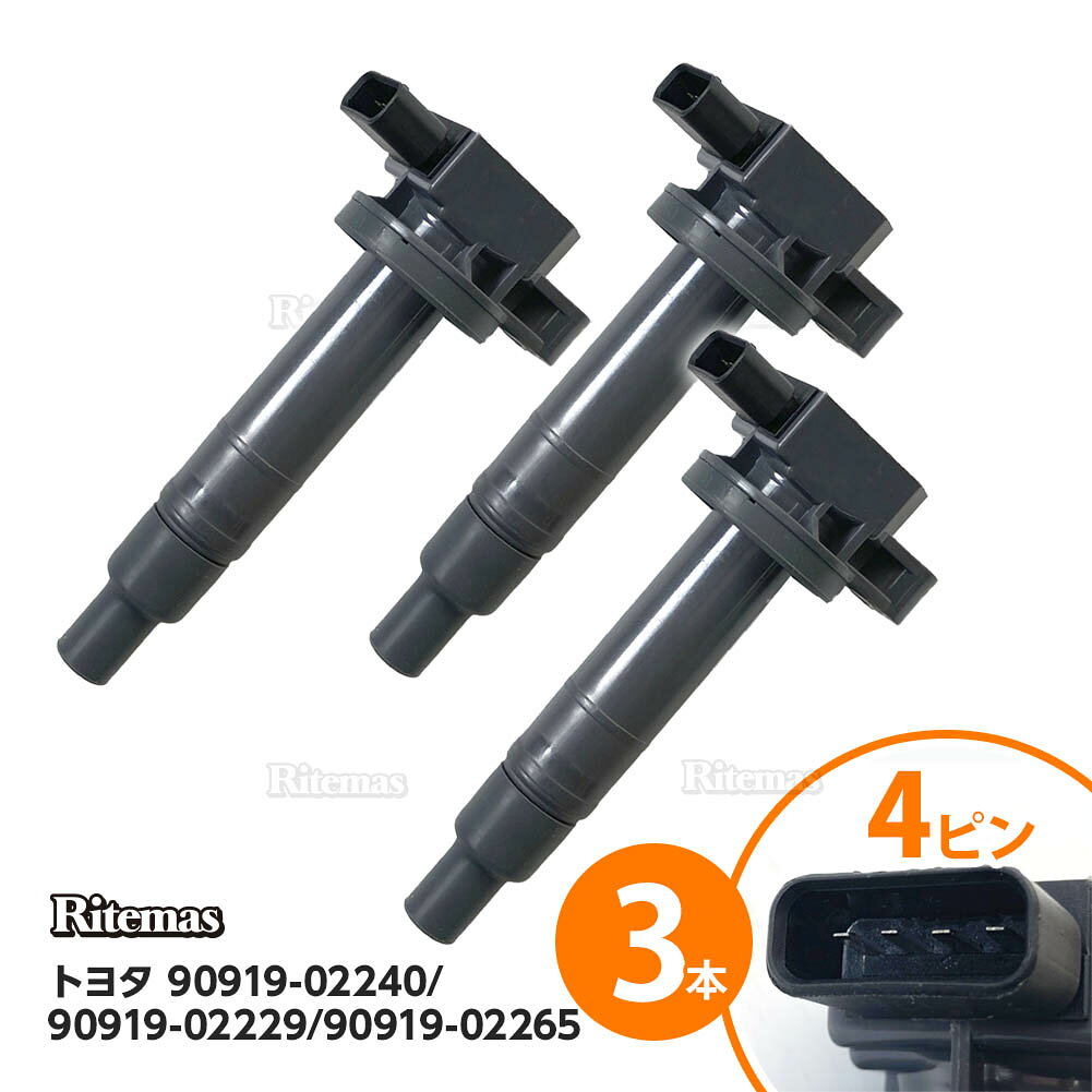 イグニッションコイル トヨタ IQ KGJ10 3本 ダイレクト イグニッションコイル 90919-02240 90919-02229 90919-02265