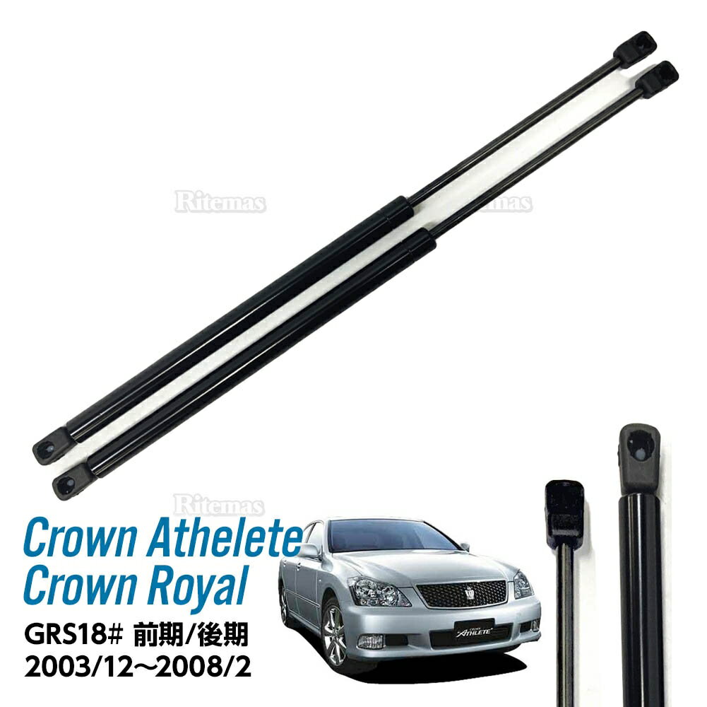 トヨタ クラウン マジェスタ(GRS180 GRS181 GRS182 GRS183 GRS184) ボンネットダンパー 左右セット 53450-0W030 53450-0W031 53440-0W050 53440-0W051 53450-0W040 53440-0W060