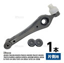 フロント ロアアーム コントロールアーム スズキ シボレー ME34S 片側 1本 左右共通 45200-76G20 45200-76G22 45200-76G21 45200-76G10