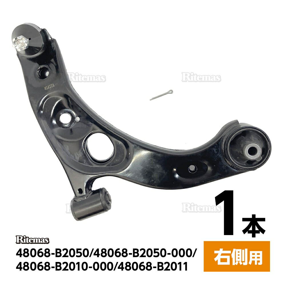 フロント ロアアーム コントロールアーム ダイハツ ムーヴラテ ムーブラテ L550S L560S 右側 1本 48068-B2050 48068-B2050-000 48068-B2010-000 48068-B2011