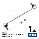 フロント スタビリンク スタビライザーリンク トヨタ ウィッシュ ANE10G ANE11W ZGE20G ZGE20W ZGE21G ZGE22W ZGE25G ZGE25W ZNE10G ZNE14G 片側 1本 左右共通 48820-47010 48820-58010 48820-02030
