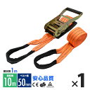 ラッシングベルト ワッカ トラック用 幅 50mm ラチェットベルト ラチェット式 ラチェット バンド ベルト ロープ 固定 荷物 荷物固定 荷台 固定側1m 巻側10m 破断荷重4000kg ラチェット式 タイダウンベルト 1本set 1年保証