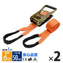 ラッシングベルト ワッカ トラック用 幅 50mm ラチェットベルト ラチェット式 ラチェット バンド ベルト ロープ 固定 荷物 荷物固定 荷台 固定側1m 巻側6m 破断荷重4000kg ラチェット式 タイダウンベルト 2本set 1年保証