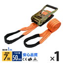 ラッシングベルト ワッカ トラック用 幅 50mm ラチェットベルト ラチェット式 ラチェット バンド ベルト ロープ 固定 荷物 荷物固定 荷台 固定側1m 巻側7m 破断荷重4000kg ラチェット式 タイダウンベルト 1本set 1年保証