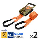 ラッシングベルト ワッカ トラック用 幅 50mm ラチェットベルト ラチェット式 ラチェット バンド ベルト ロープ 固定 荷物 荷物固定 荷台 固定側1m 巻側7m 破断荷重4000kg ラチェット式 タイダウンベルト 2本set 1年保証