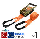 ラッシングベルト ワッカ トラック用 幅 50mm ラチェットベルト ラチェット式 ラチェット バンド ベルト ロープ 固定 荷物 荷物固定 荷台 固定側0.4m 巻側3m 破断荷重4000kg ラチェット式 タイダウンベルト 1本set 1年保証