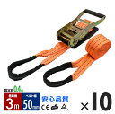 ラッシングベルト ワッカ トラック用 幅 50mm ラチェットベルト ラチェット式 ラチェット バンド ベルト ロープ 固定 荷物 荷物固定 荷台 固定側0.4m 巻側3m 破断荷重4000kg ラチェット式 タイダウンベルト 10本set 1年保証
