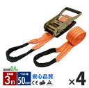 ラッシングベルト ワッカ トラック用 幅 50mm ラチェットベルト ラチェット式 ラチェット バンド ベルト ロープ 固定 荷物 荷物固定 荷台 固定側0.4m 巻側3m 破断荷重4000kg ラチェット式 タイダウンベルト 4本set 1年保証