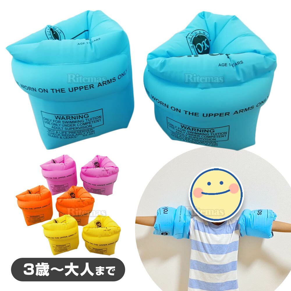 浮き輪 2個セット アームリング アームヘルパー アームブイ 腕用浮き輪 子供用 幼児用 川 プール 水泳 補助具