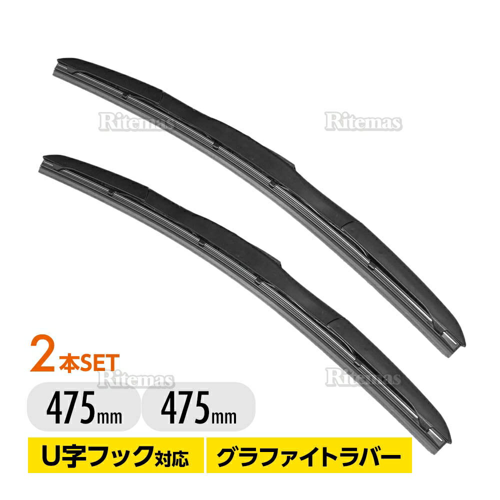 エアロワイパー ブレード 日産 キャラバン E24/E25 高品質 グラファイト加工 2本set 475mm+475mm