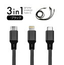 iOS Micro USB Type-C 3in1 充電ケーブル 急速充電 モバイルバッテリー 高耐久 2.4A 1.2m ライトニングケーブル microusb typec スマホ Android Xpeira AQUOS arrows Galaxy iphone タイプc アンドロイド 充電器 ipad タブレット usbケーブル