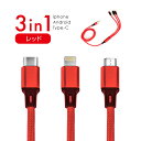 iOS Micro USB Type-C 3in1 充電ケーブル 急速充電 モバイルバッテリー 高耐久 2.4A 1.2m ライトニングケーブル microusb typec スマホ Android Xpeira AQUOS arrows Galaxy iphone タイプc アンドロイド 充電器 ipad タブレット usbケーブル