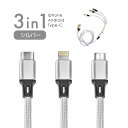 iOS Micro USB Type-C 3in1 充電ケーブル 急速充電 モバイルバッテリー 高耐久 2.4A 1.2m ライトニングケーブル microusb typec スマホ Android Xpeira AQUOS arrows Galaxy iphone タイプc アンドロイド 充電器 ipad タブレット usbケーブル