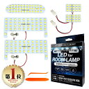 【楽天ランキング1位入賞】 スフィアライト ヴォクシー ノア エスクァイア 80系 前期 後期 LED ルームランプ 5点セット ZWR ZRR 専用設計 室内...